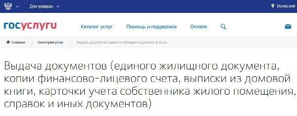 Одна из разделов на сайте Госуслуг предлагает возможность получить нужные документы.