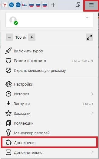 Настройка расширений в браузере Яндекс