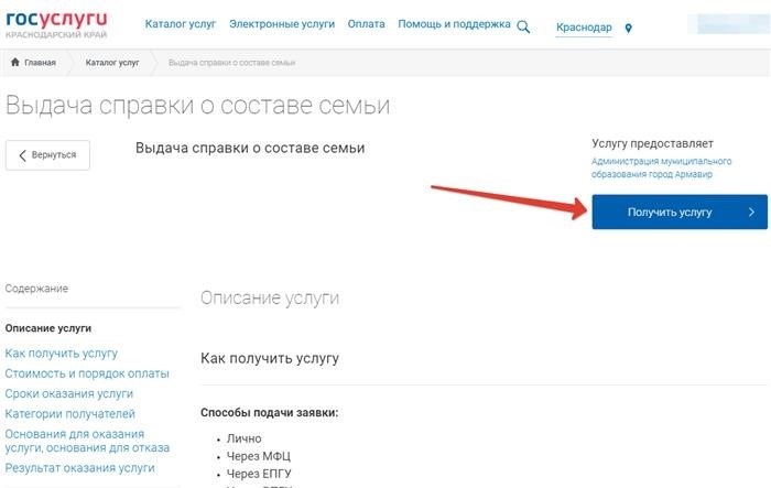 Способы получения информации о составе семьи через Госуслуги: анкета 9.
