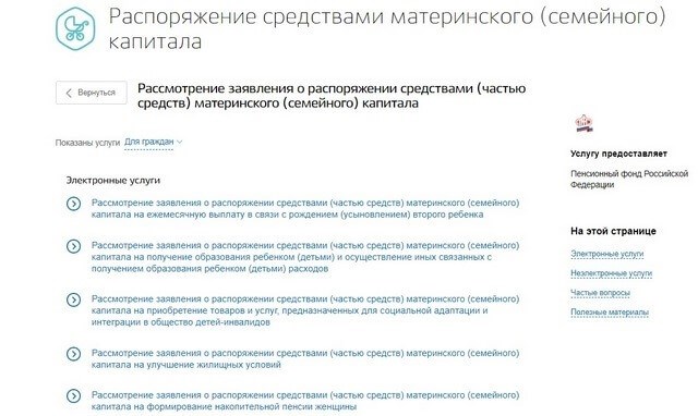 Как оптимально использовать семейный капитал с помощью портала Госуслуги?