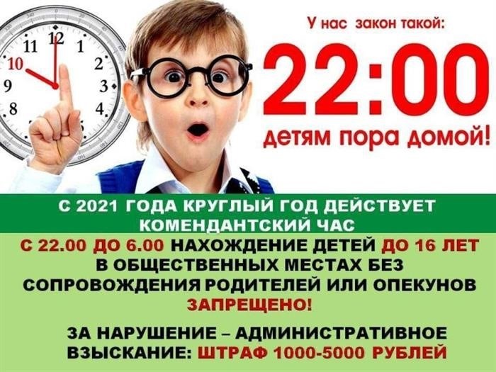 ⚠️В Российской Федерации, начиная с 1 октября, вводится режим комендантского часа для несовершеннолетних.