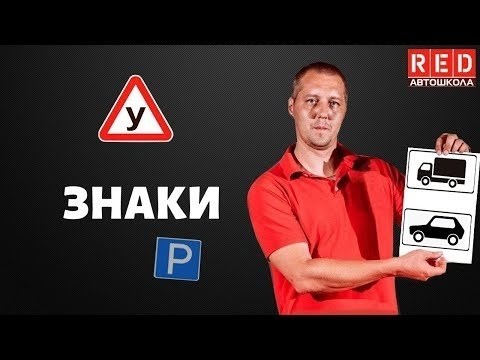 Курсы дорожного движения в формате практических таблиц от автошколы RED