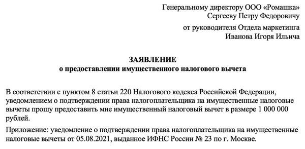 Какие возможности по налоговым вычетам доступны для реализации через работодателя?