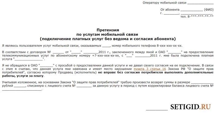 Я хотел бы выразить свое недовольство и подать претензию относительно предоставленного образца.