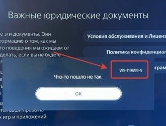 Как обойти проблему WS-119699-5 и зарегистрироваться в аккаунте PS5 и PS4 из любой точки мира?