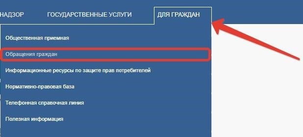 Как подать жалобу на Роспотребнадзор через Госуслуги?