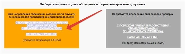 Как подать жалобу на Роспотребнадзор через Госуслуги?