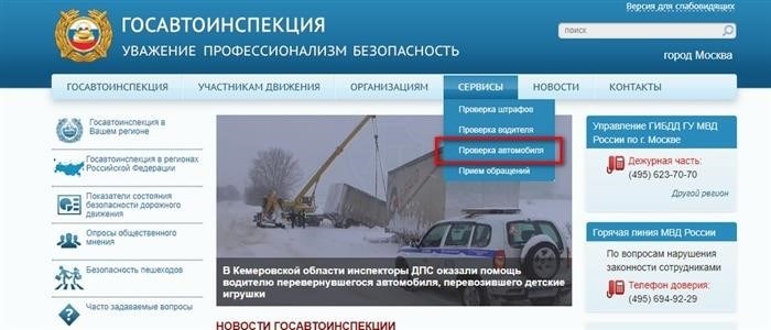 Заглянем в онлайн-сервис ГИБДД для проверки автомобильных записей.