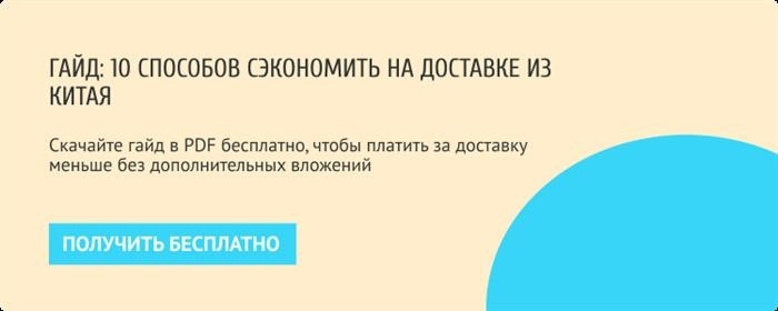 Сэкономьте на стоимости доставки