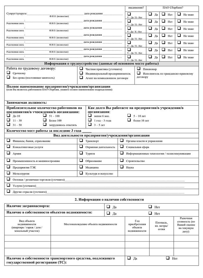 Пустые анкеты будут выглядеть так