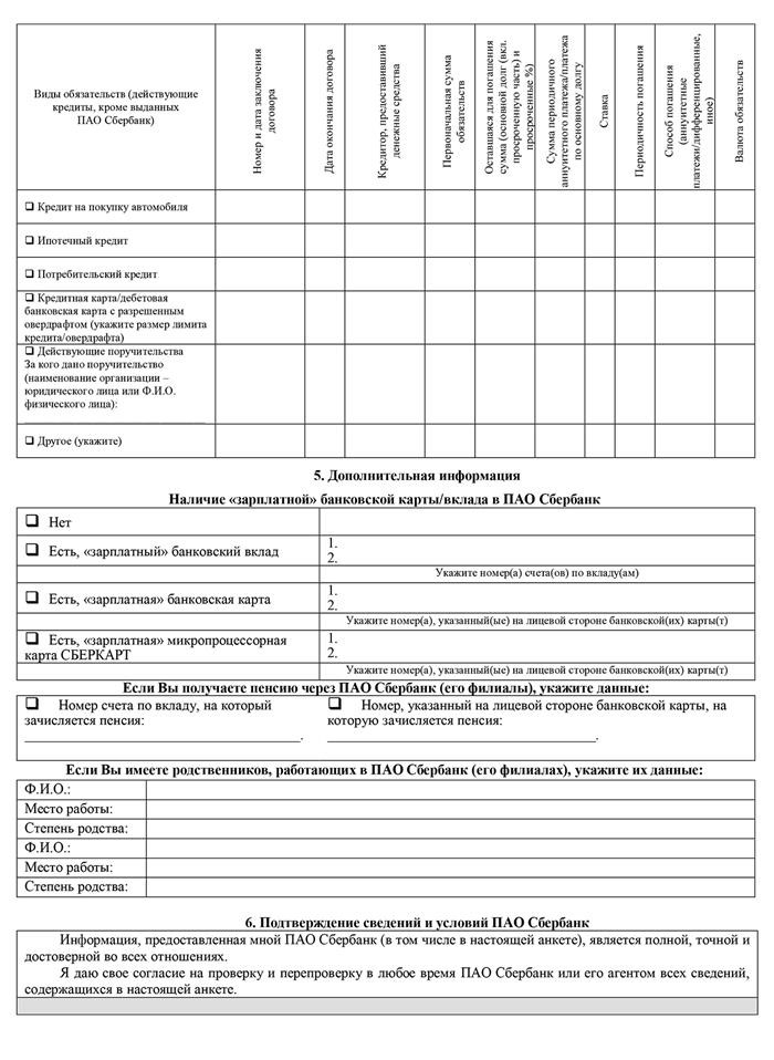 Пустые анкеты будут выглядеть так