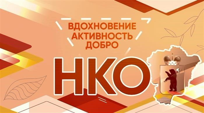 НКО