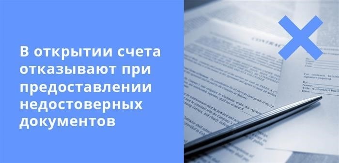 Если представлен недостоверный документ, в открытии расчетного счета отказывается