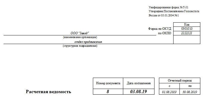 Клиринговое состояние, форма Т-51.