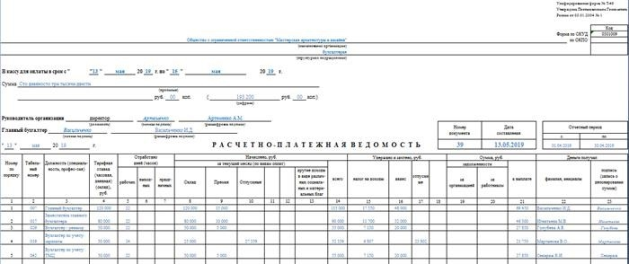 Модель зарплаты, заполняемая по форме Т 49.