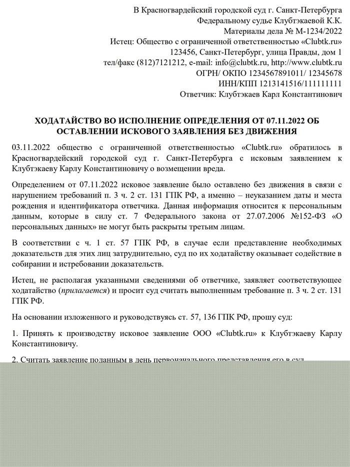 Исправление недостатков судебного разбирательства в судебном процессе.