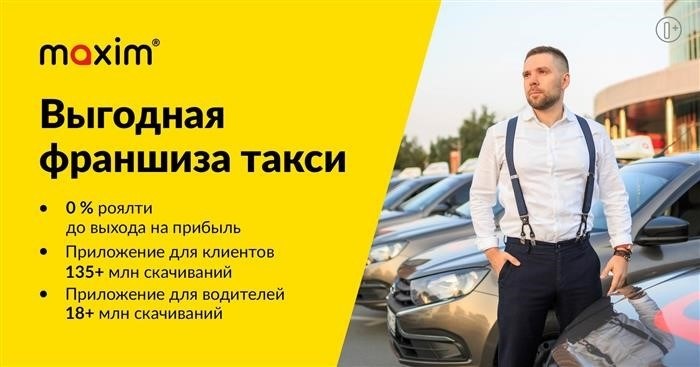 Франшиза службы заказа такси