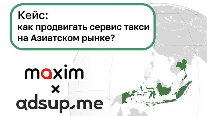 Изображение службы такси «Максим» из AdSupp и Taxi: как привлечь уникальных пользователей из Азии с помощью рекламы в Facebook.