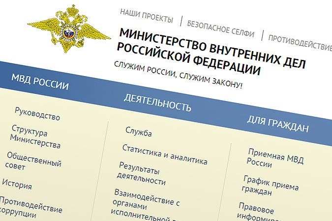 На сайте МВД России заработал новый онлайн-сервис